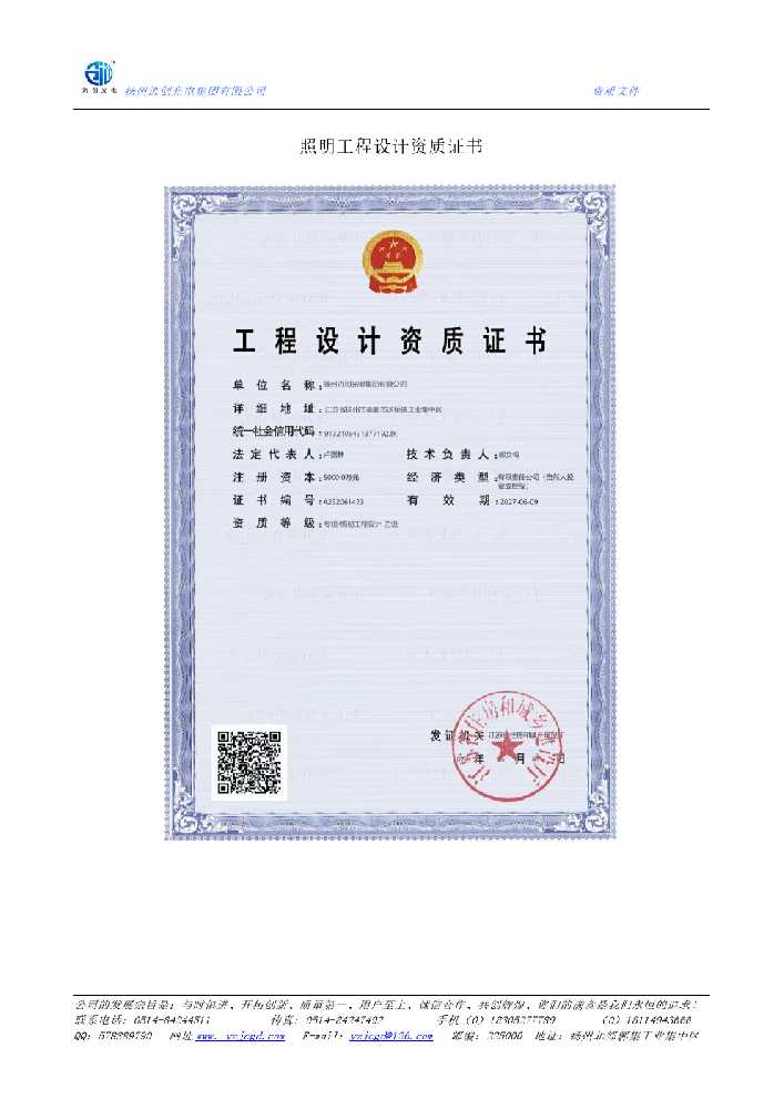丁青县照明工程设计资质证书