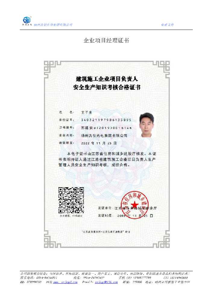 丁青县企业项目经理证书