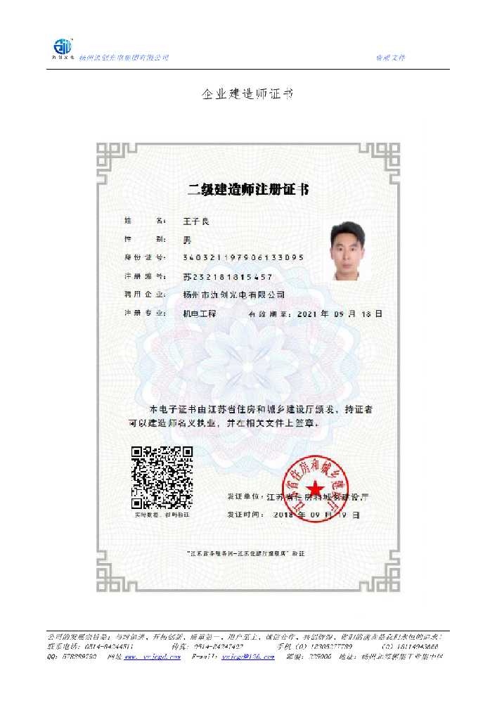 丁青县企业建造师证书
