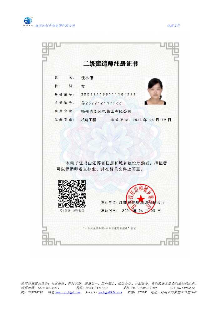 丁青县二级建造师注册证书