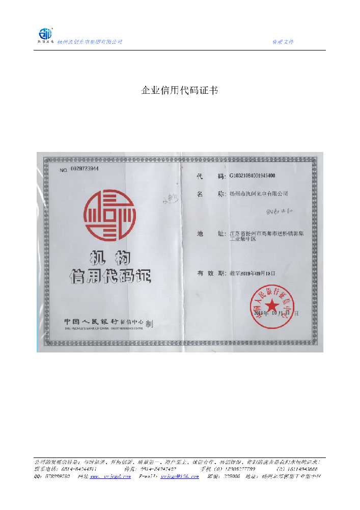 丁青县企业信用代码证书